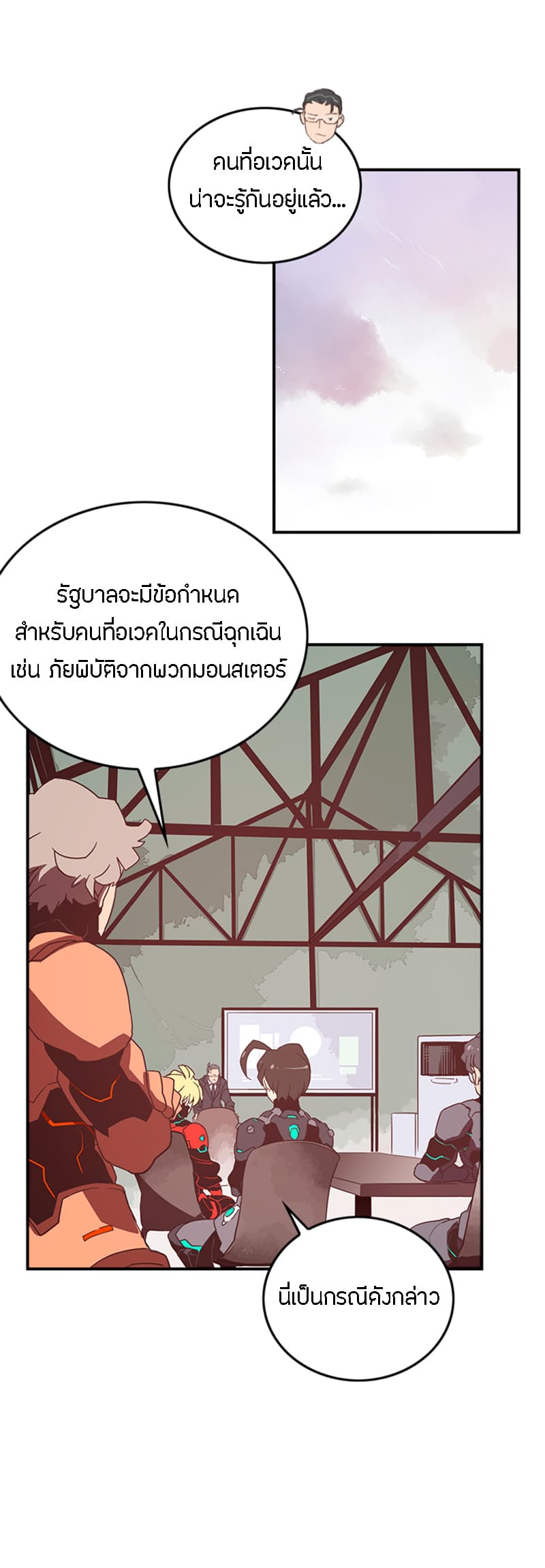 I Am The Sorcerer King page 2