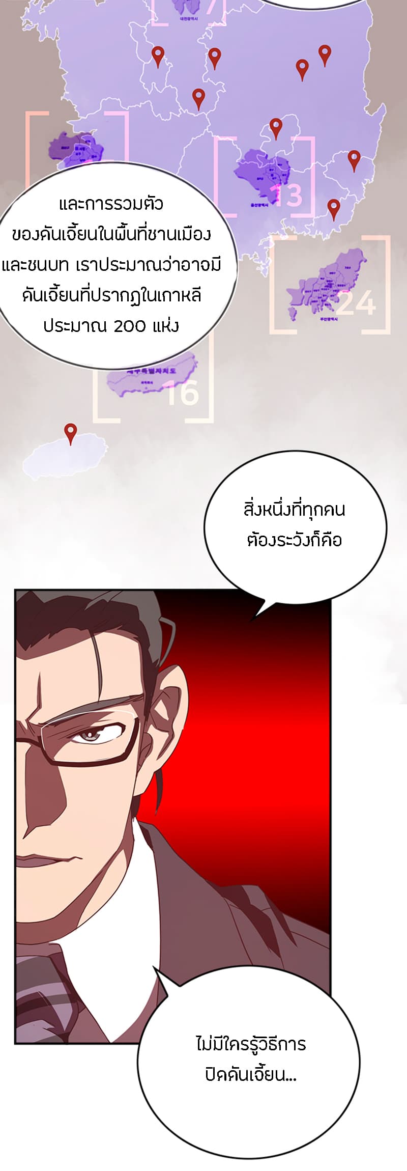I Am The Sorcerer King page 6
