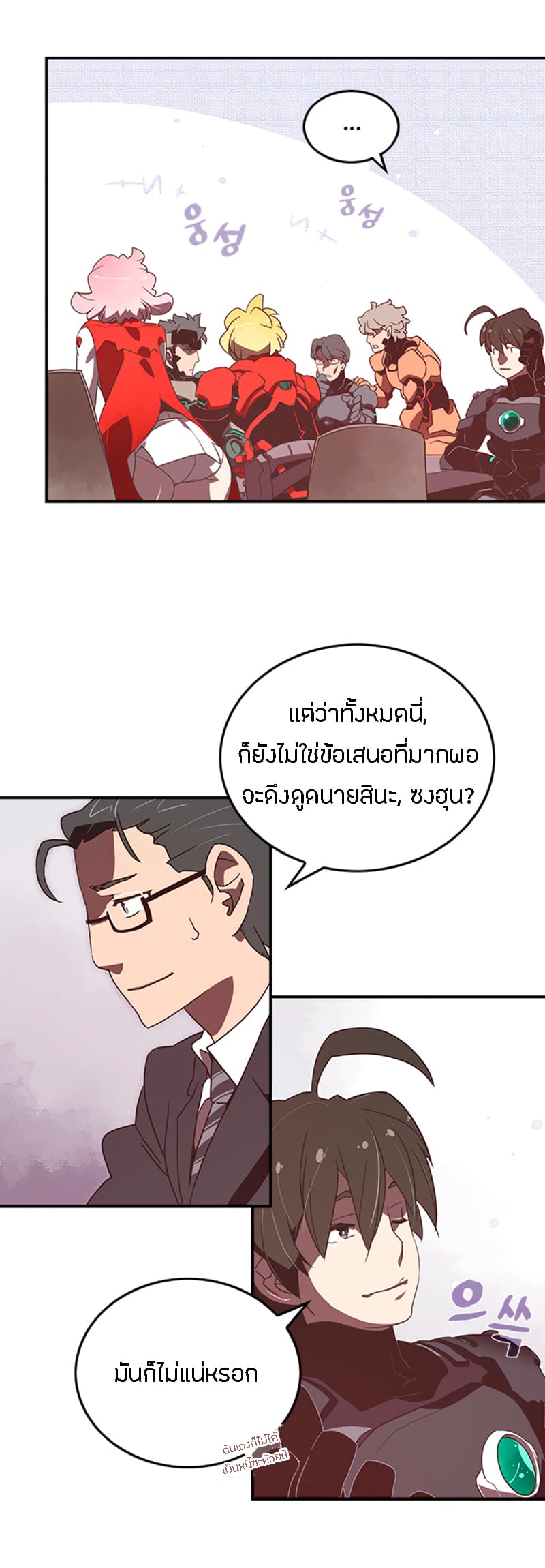 I Am The Sorcerer King page 13
