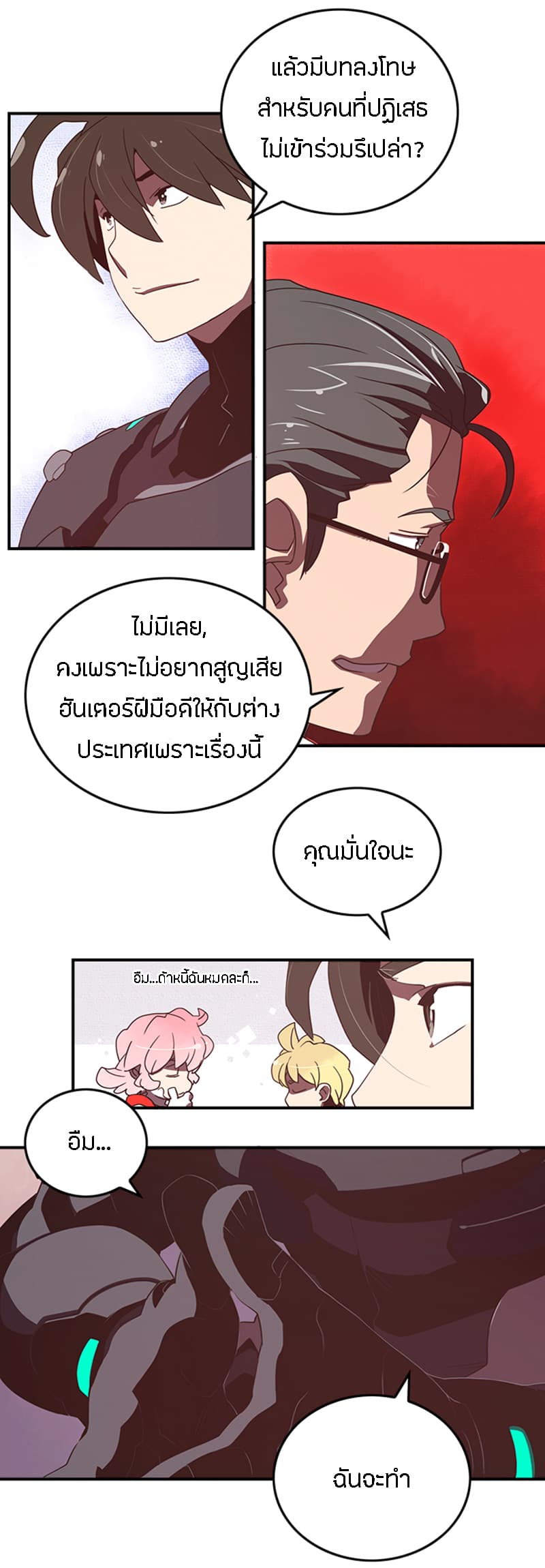 I Am The Sorcerer King page 14