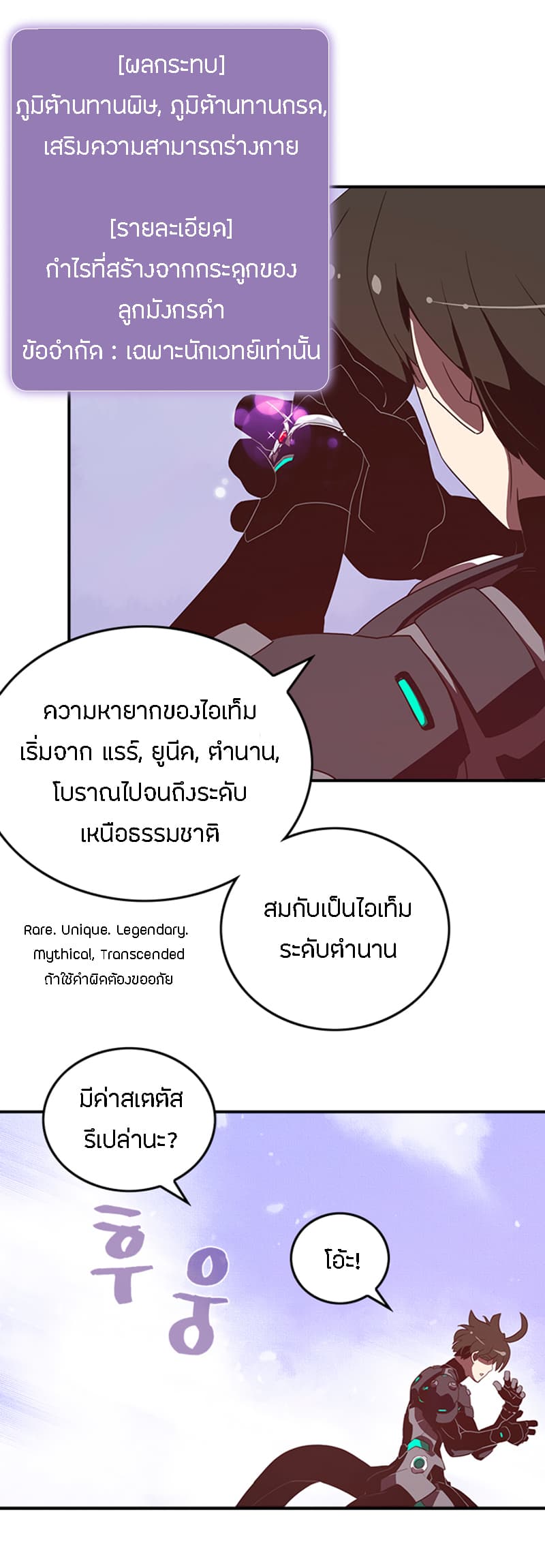 I Am The Sorcerer King page 18