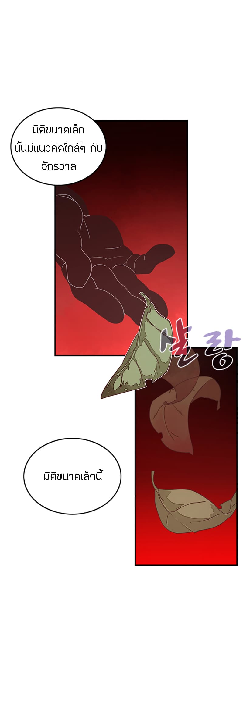 I Am The Sorcerer King page 24