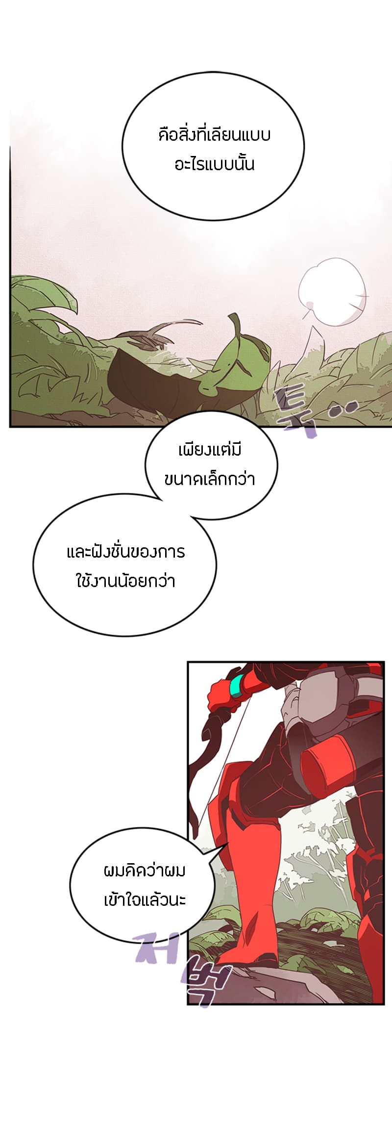 I Am The Sorcerer King page 25