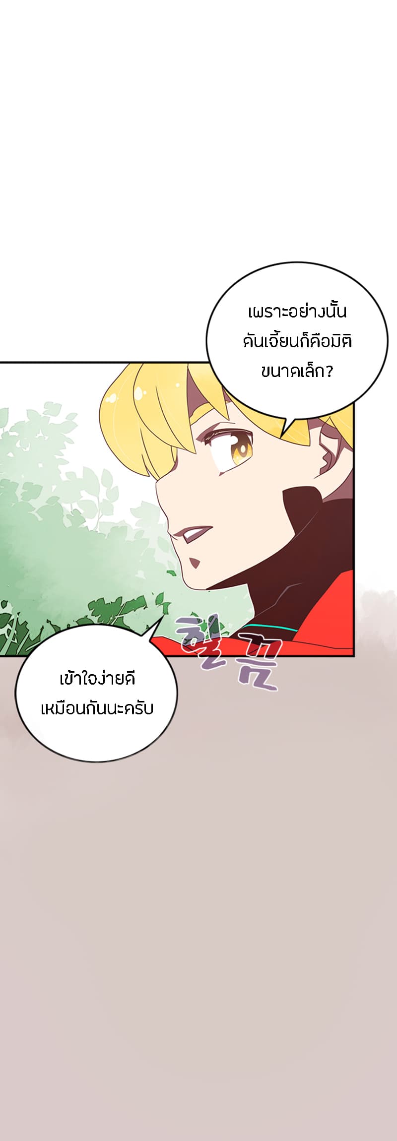 I Am The Sorcerer King page 26