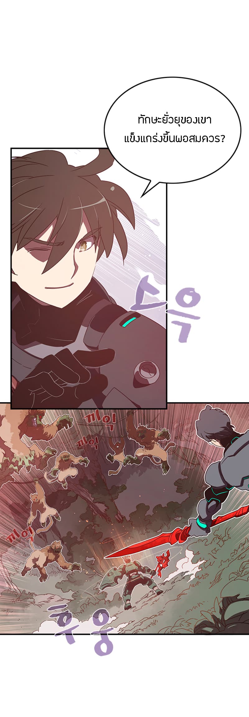 I Am The Sorcerer King page 8