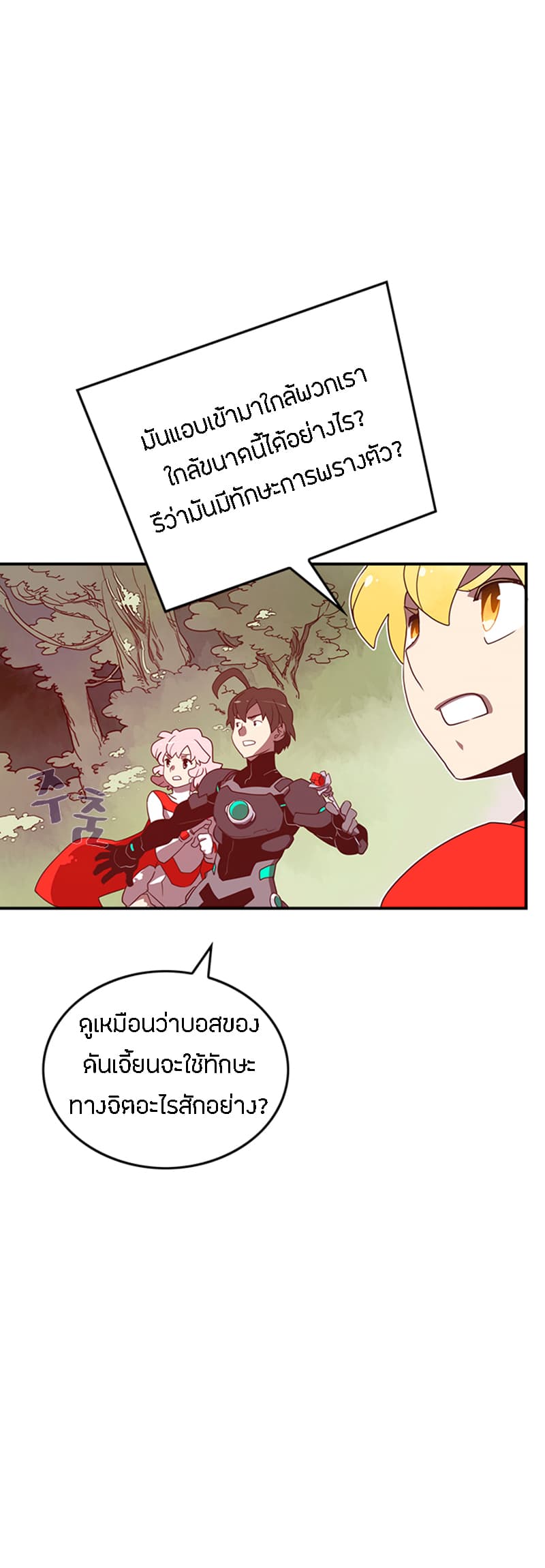 I Am The Sorcerer King page 22