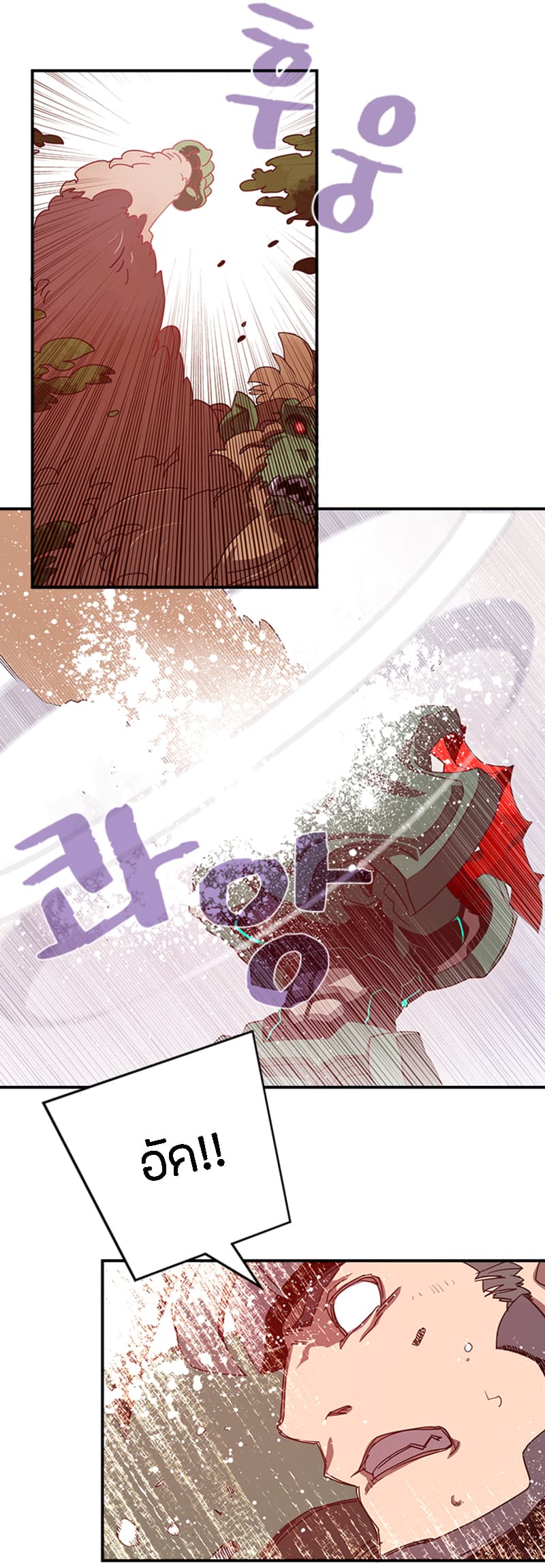 I Am The Sorcerer King page 23