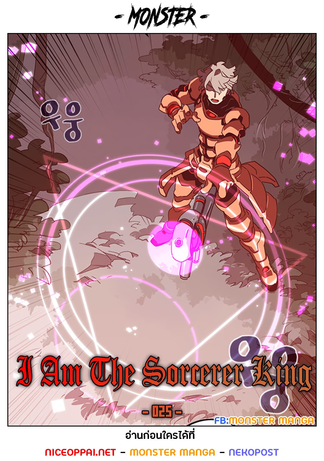 I Am The Sorcerer King page 1