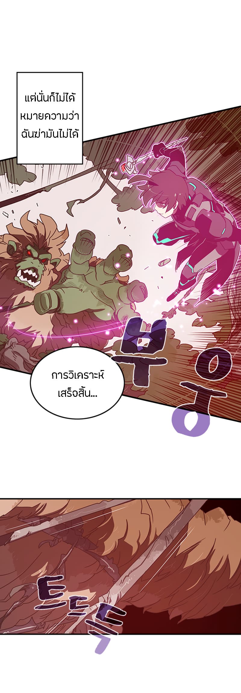 I Am The Sorcerer King page 5