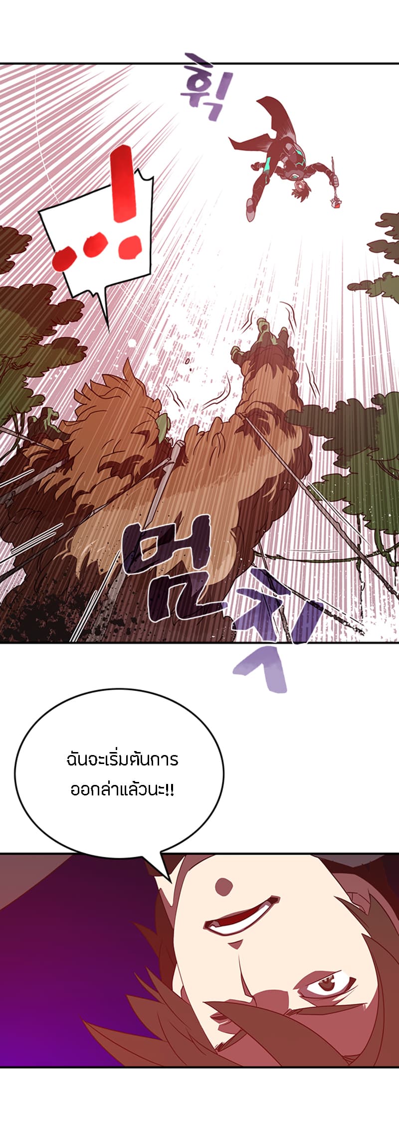 I Am The Sorcerer King page 6