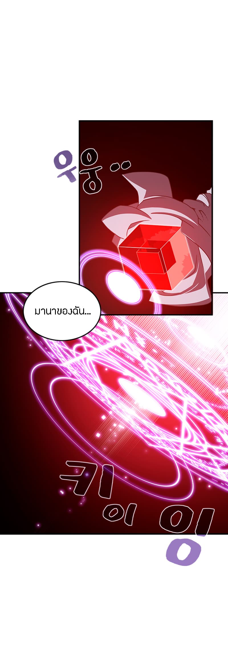 I Am The Sorcerer King page 7