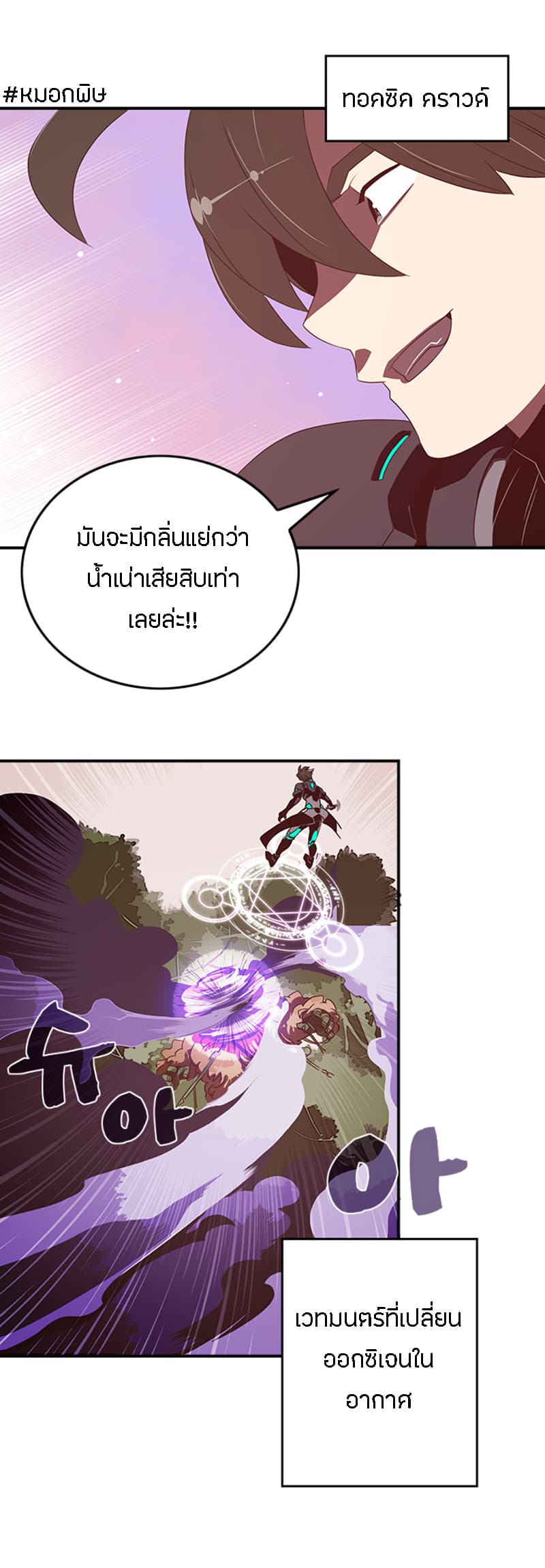 I Am The Sorcerer King page 10
