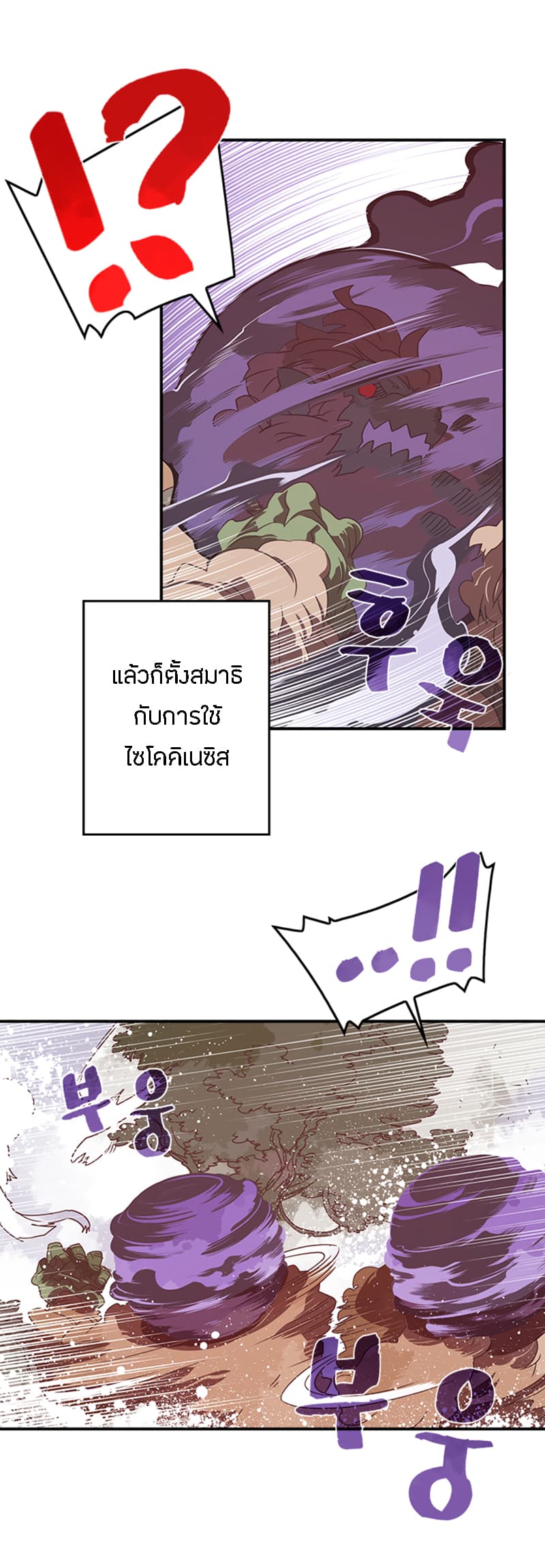 I Am The Sorcerer King page 11