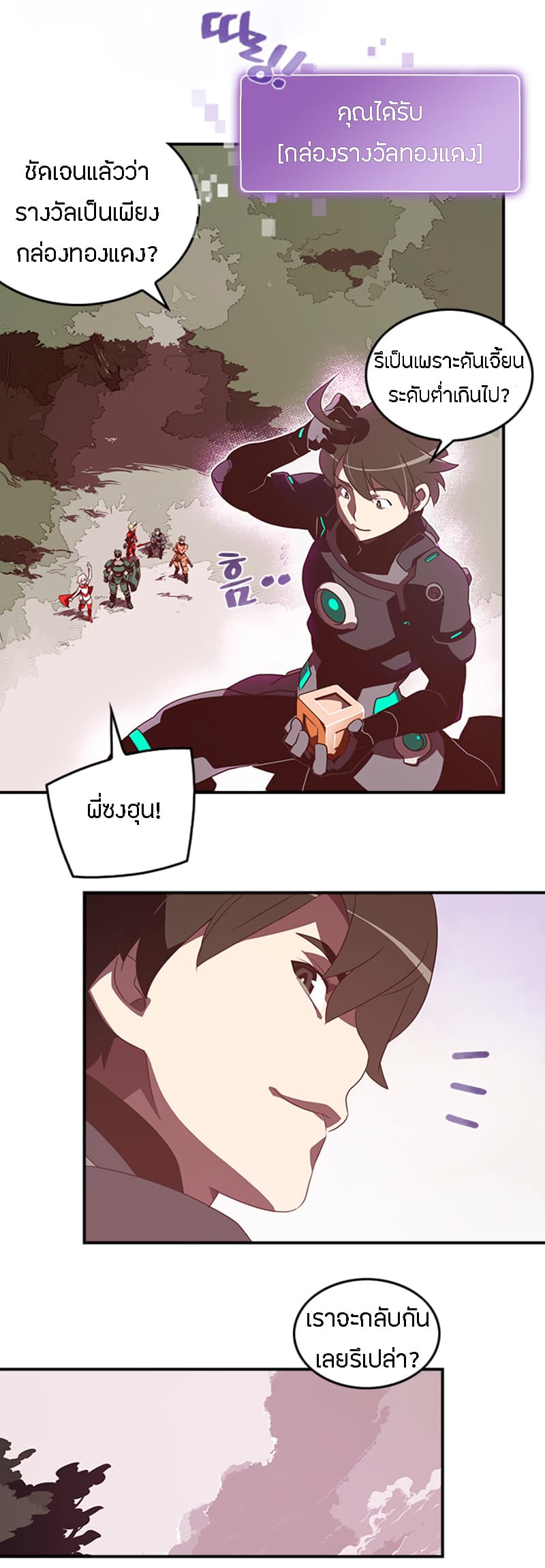 I Am The Sorcerer King page 18