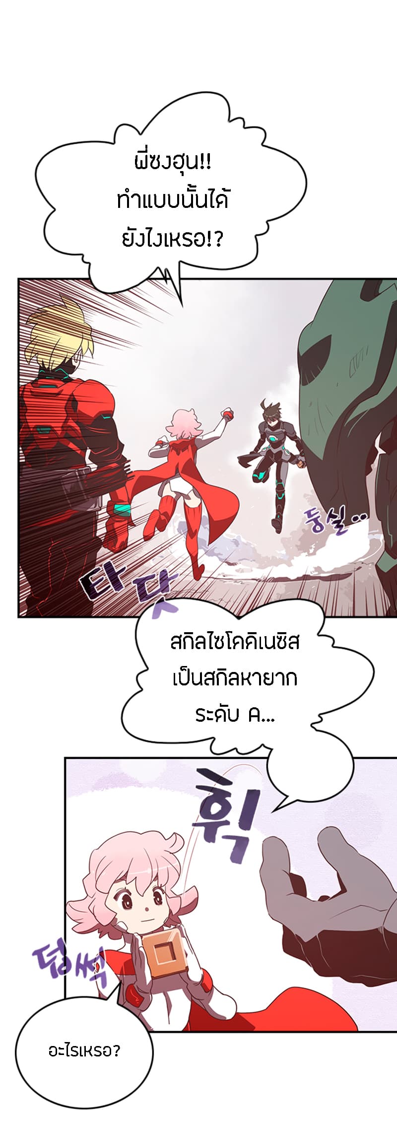 I Am The Sorcerer King page 19