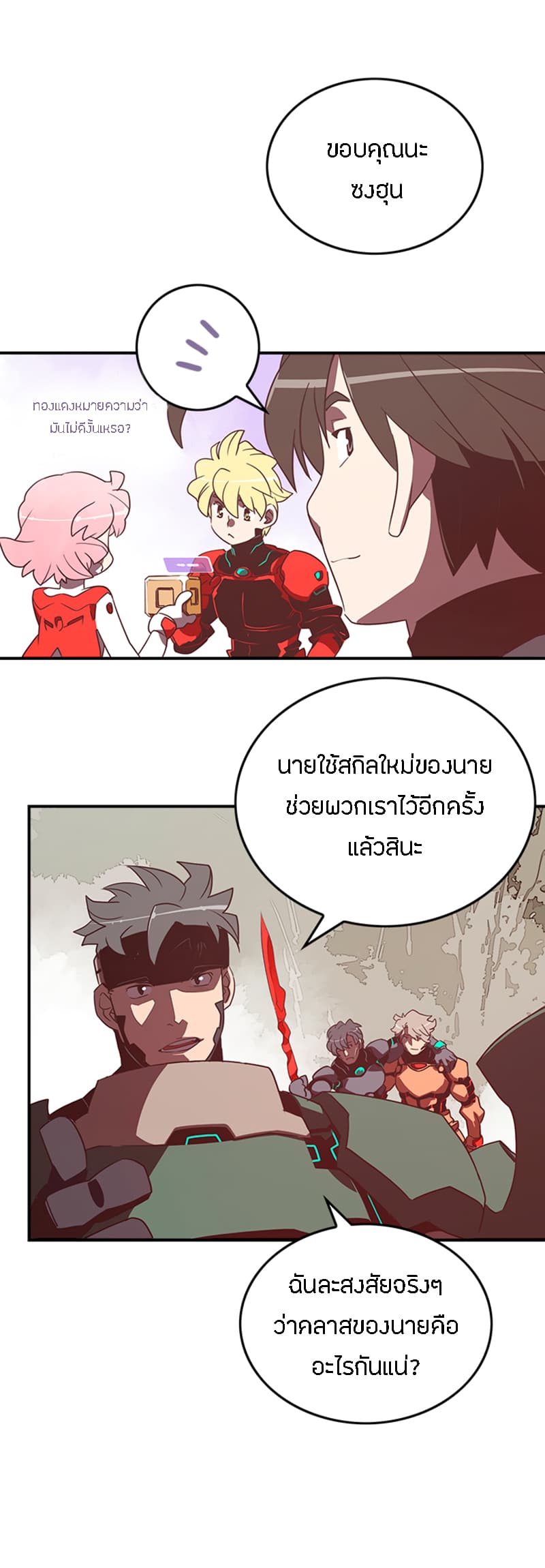 I Am The Sorcerer King page 21