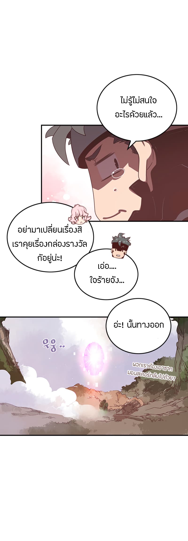 I Am The Sorcerer King page 23