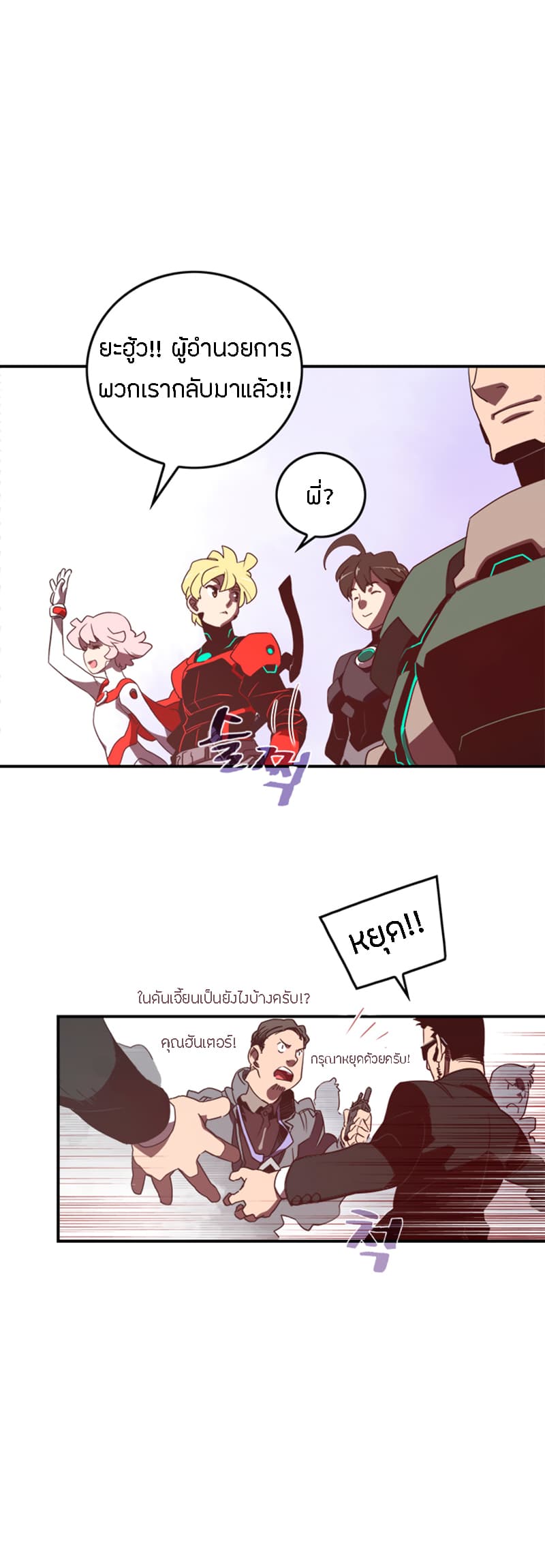 I Am The Sorcerer King page 28