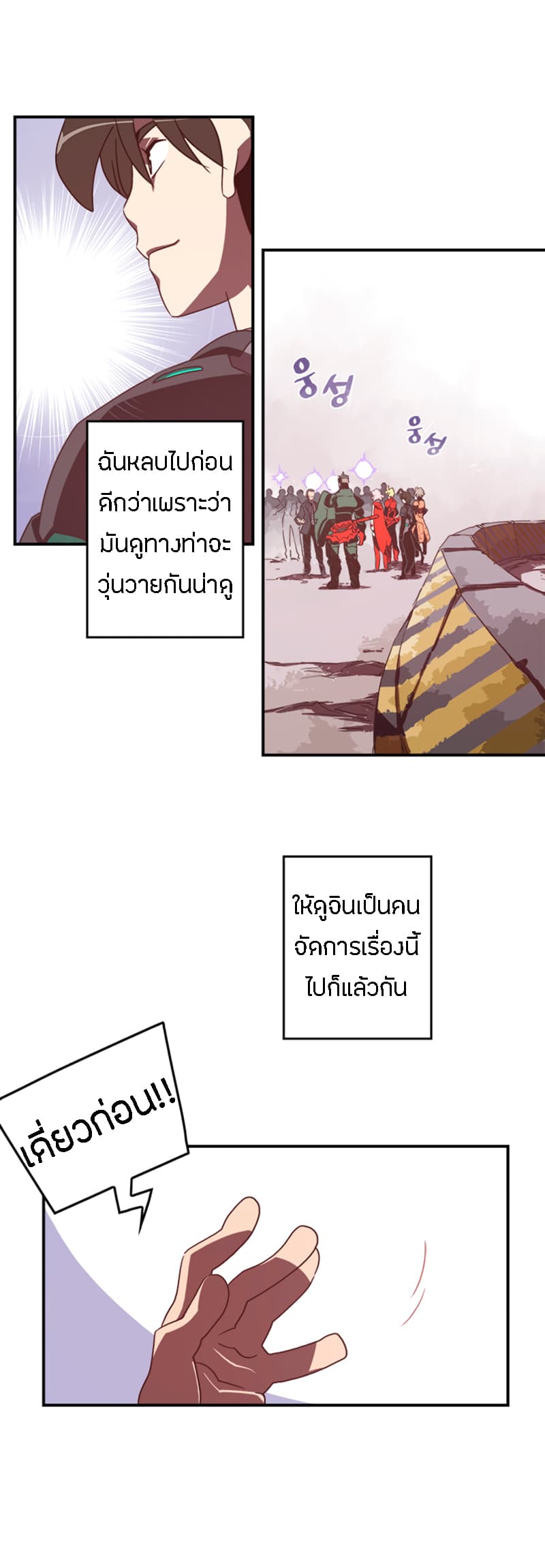 I Am The Sorcerer King page 30