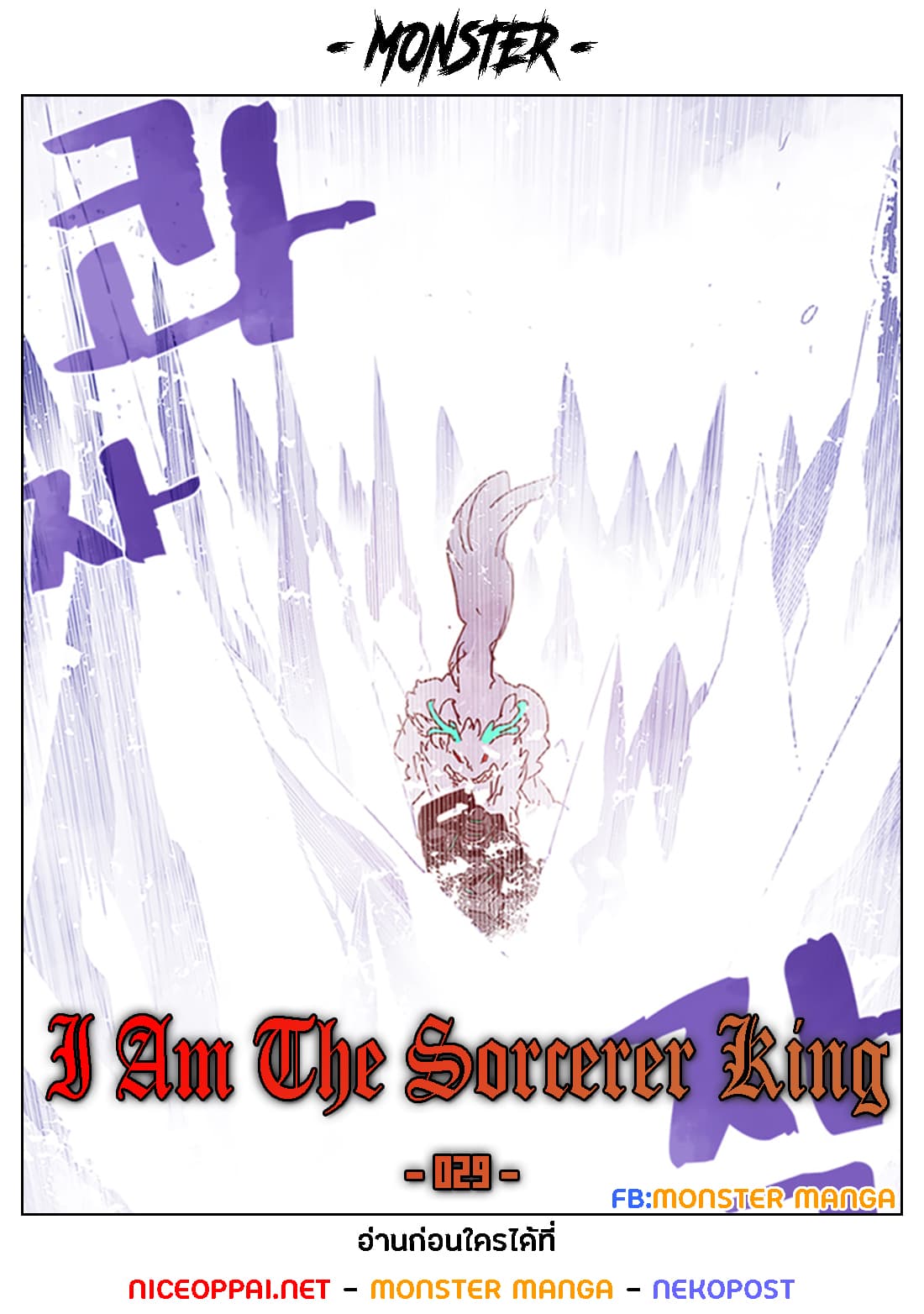 I Am The Sorcerer King page 1