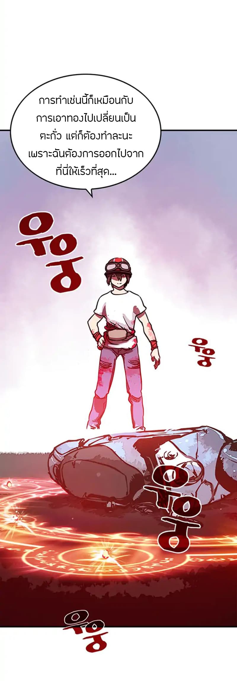 I Am The Sorcerer King page 50