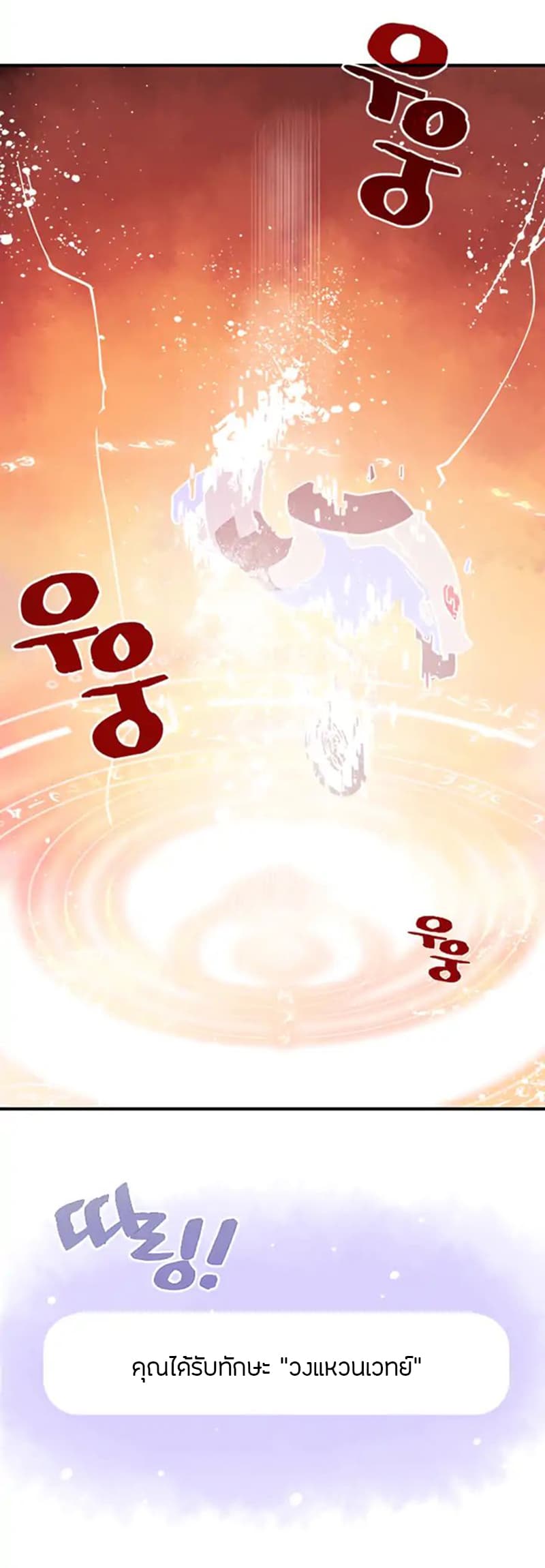 I Am The Sorcerer King page 52
