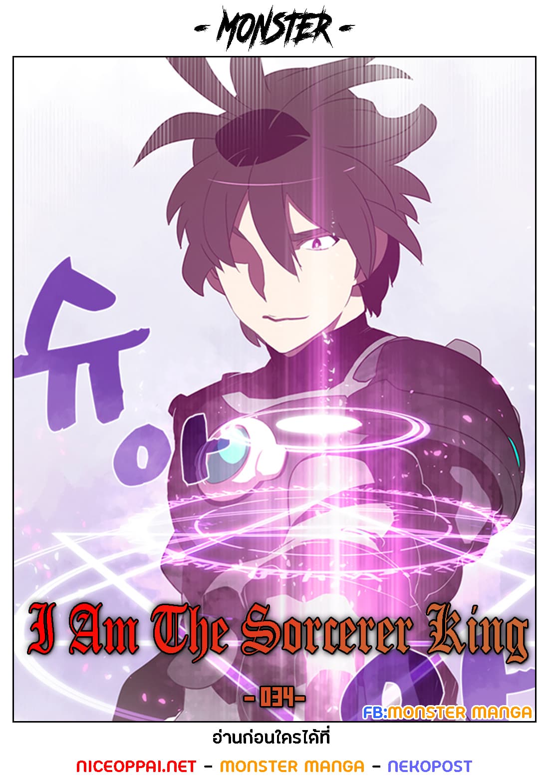 I Am The Sorcerer King page 1