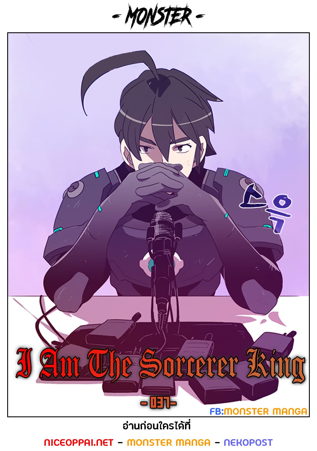 I Am The Sorcerer King page 1