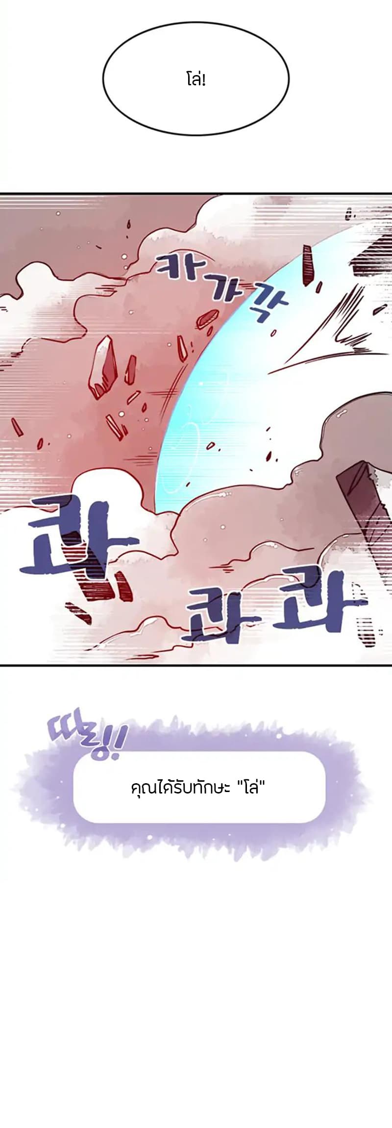 I Am The Sorcerer King page 20