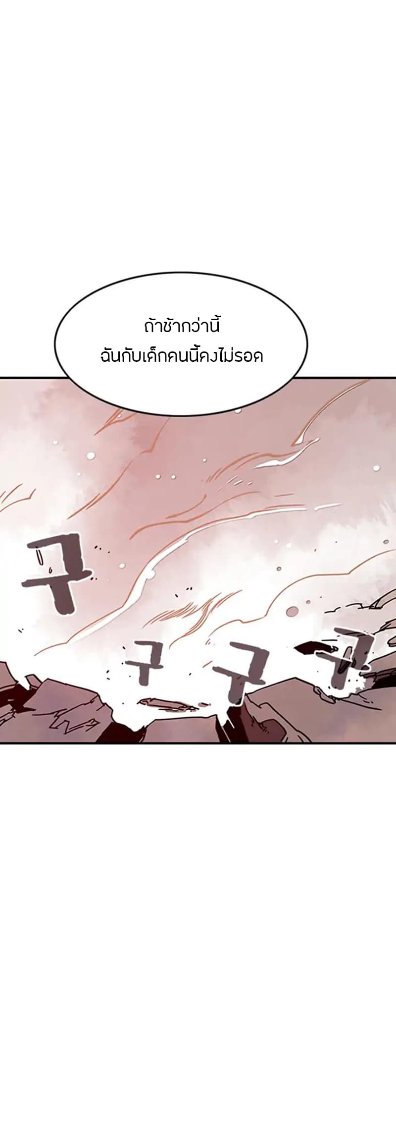 I Am The Sorcerer King page 49