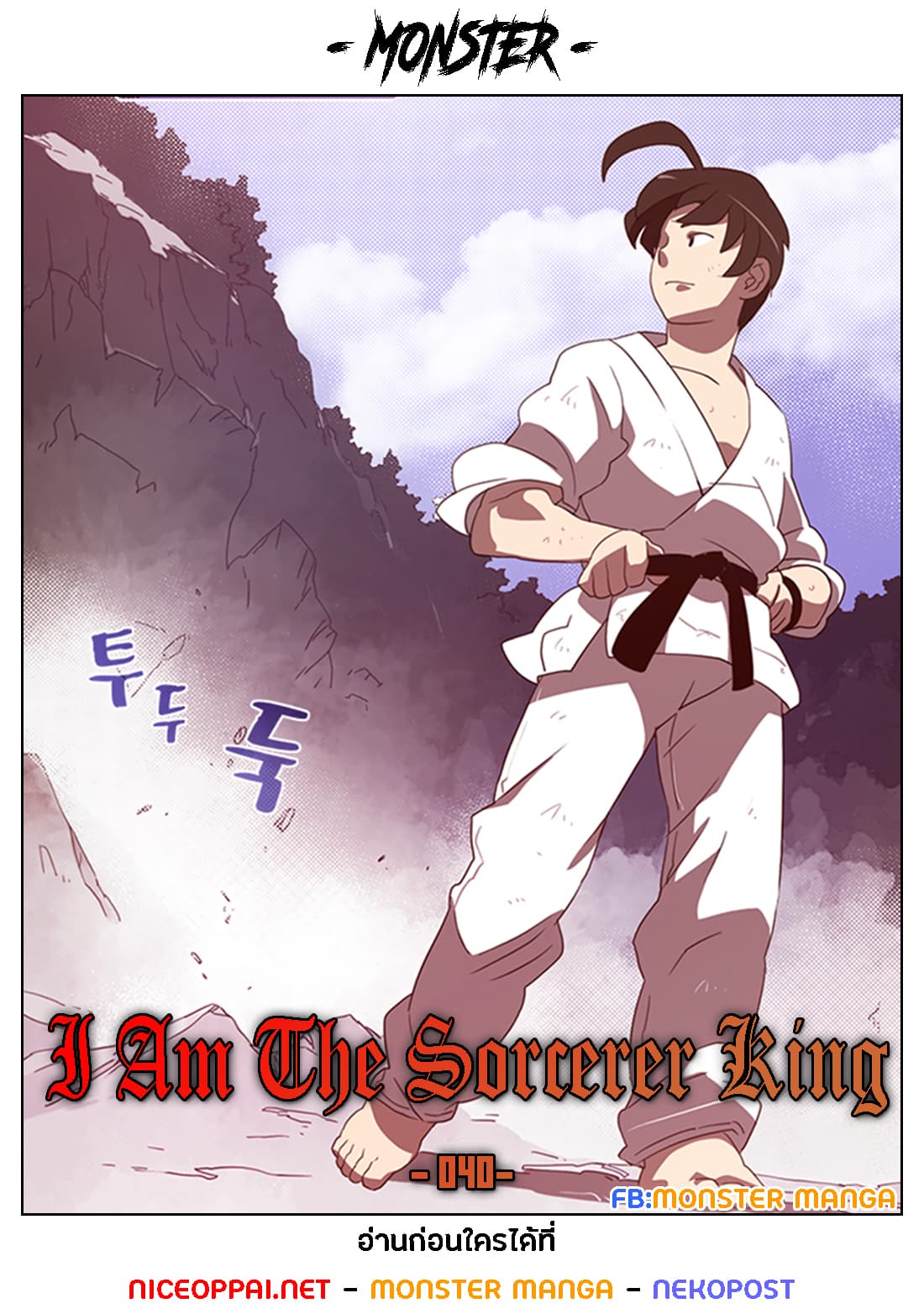 I Am The Sorcerer King page 1