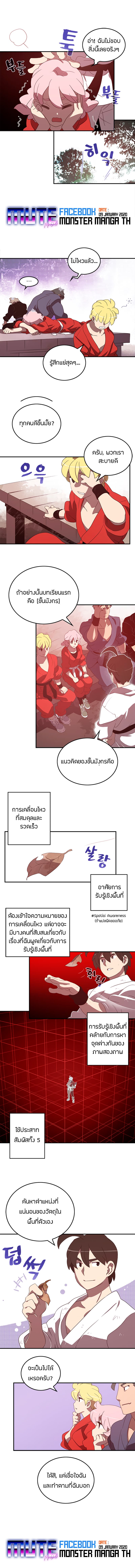 I Am The Sorcerer King page 6