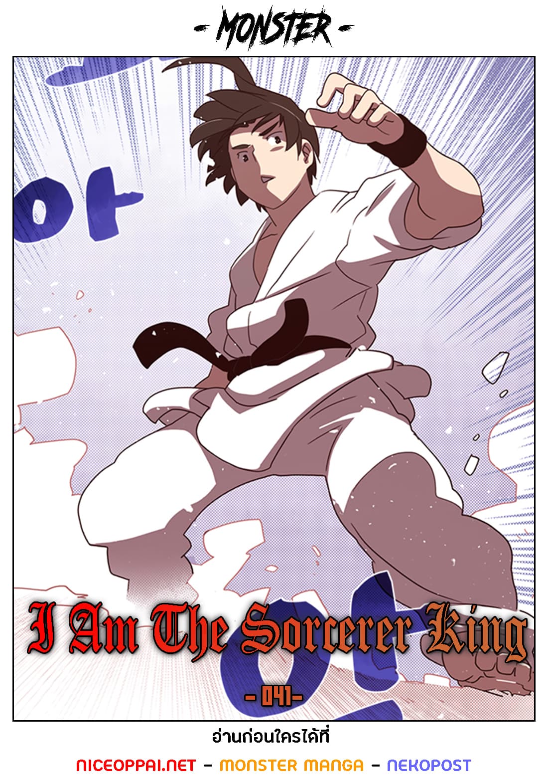 I Am The Sorcerer King page 1