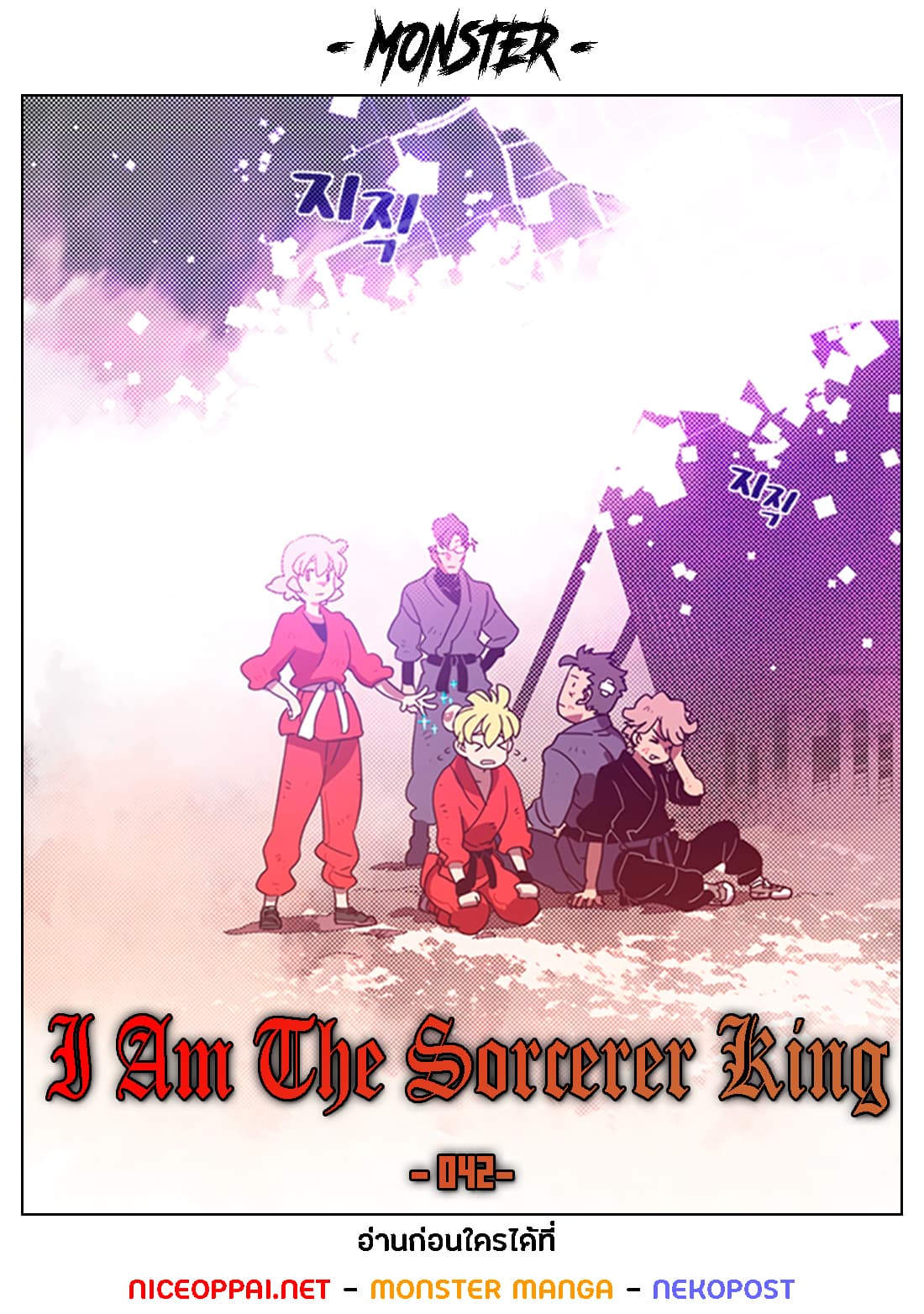 I Am The Sorcerer King page 1