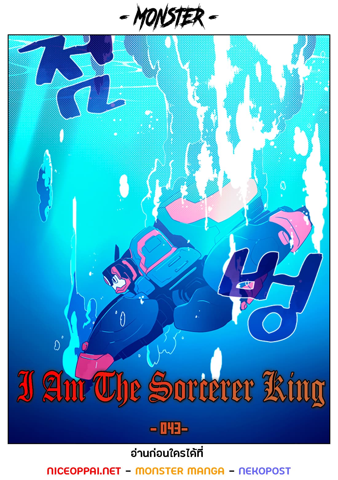 I Am The Sorcerer King page 1