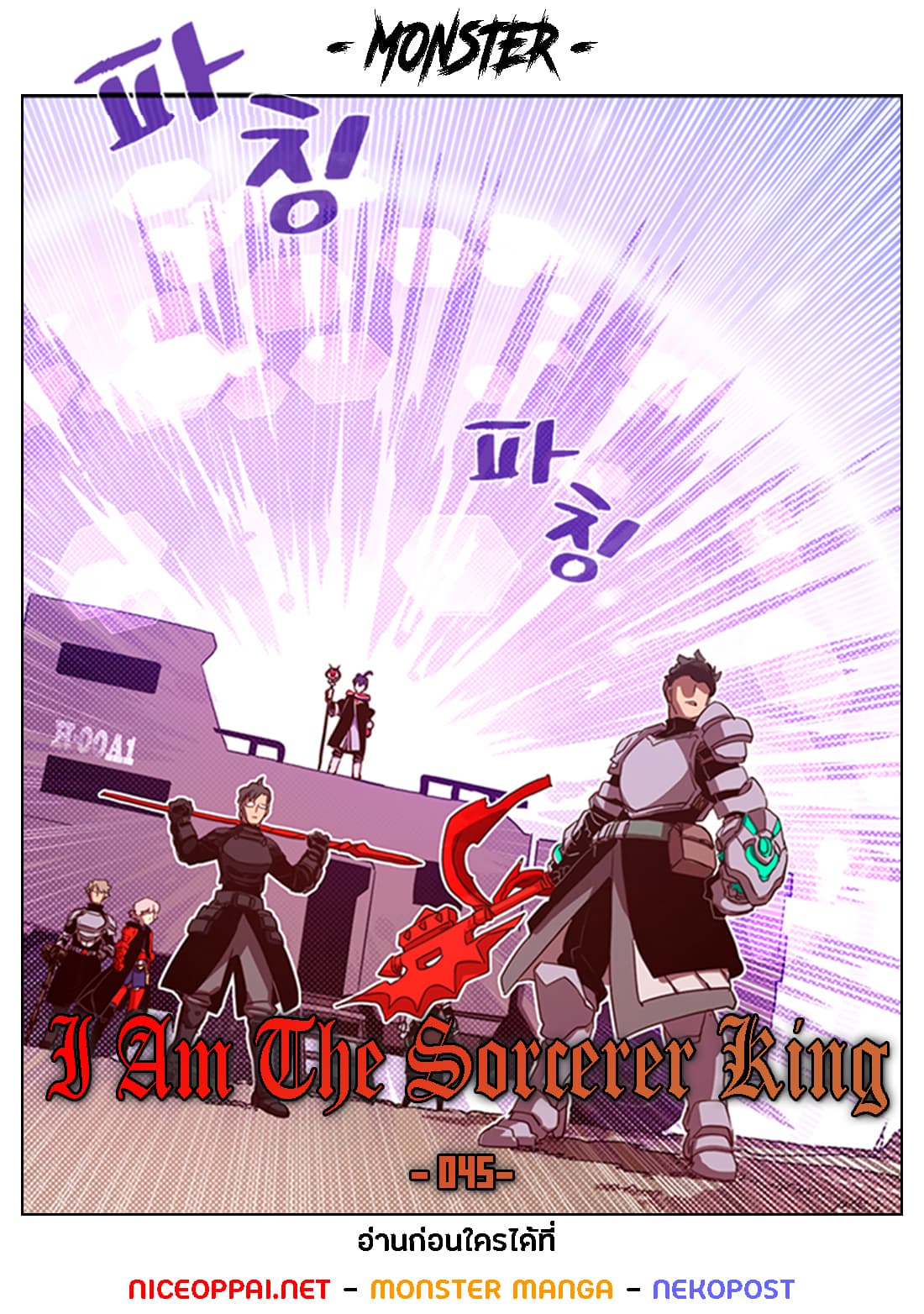 I Am The Sorcerer King page 1