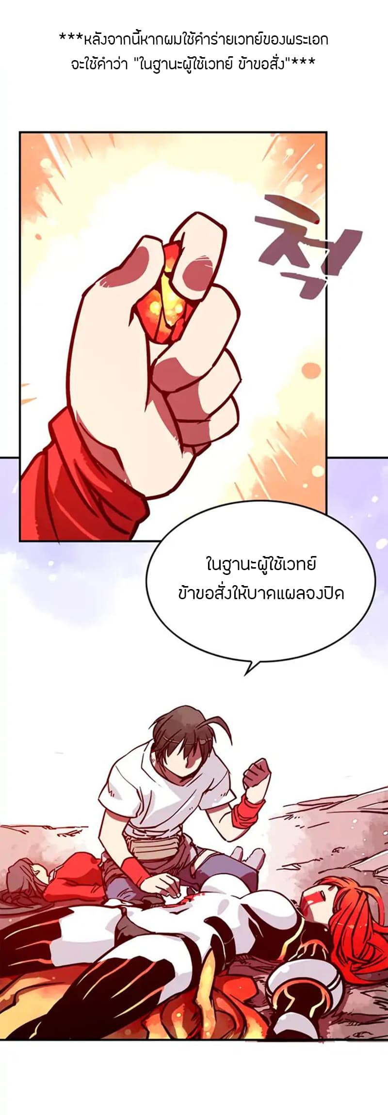 I Am The Sorcerer King page 11