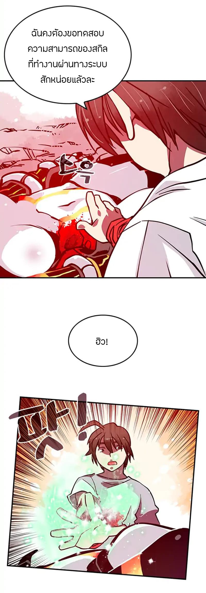 I Am The Sorcerer King page 14