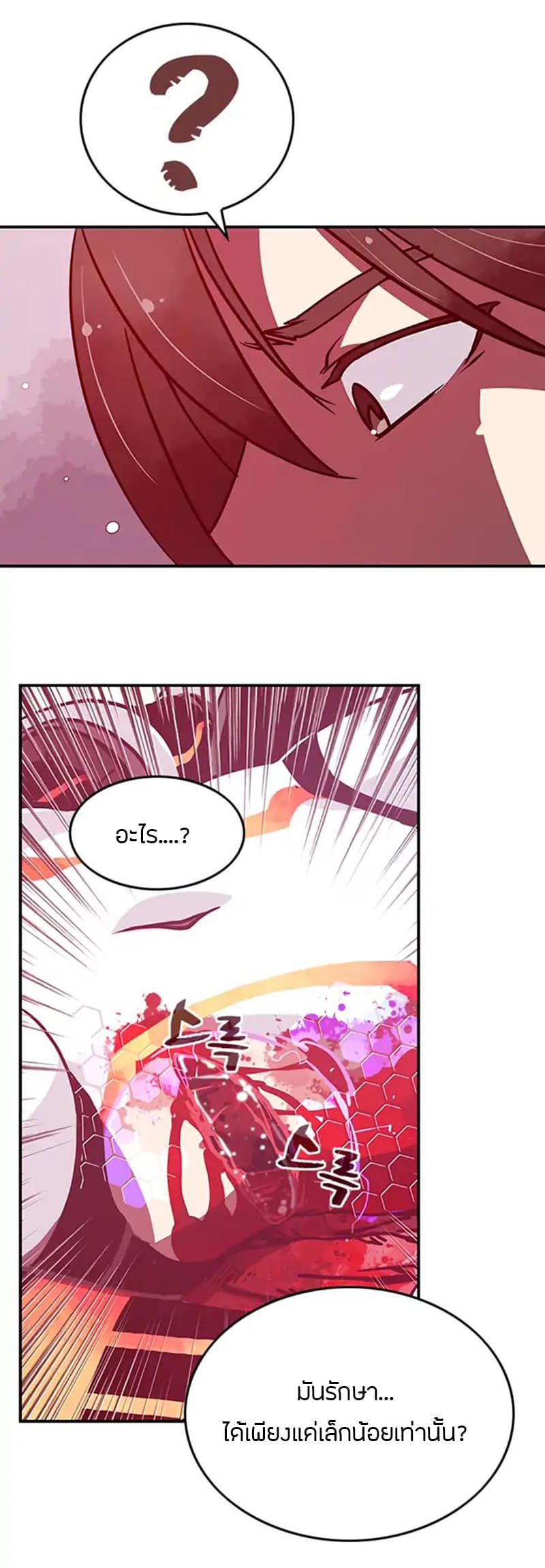 I Am The Sorcerer King page 17