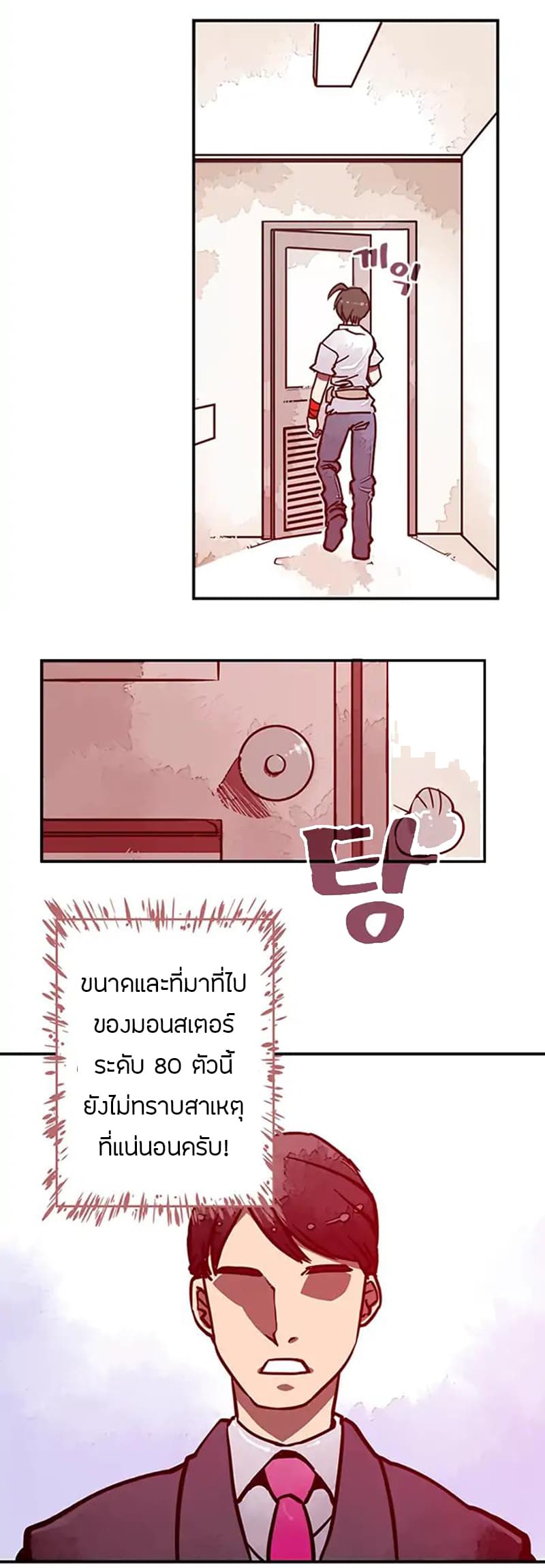 I Am The Sorcerer King page 47