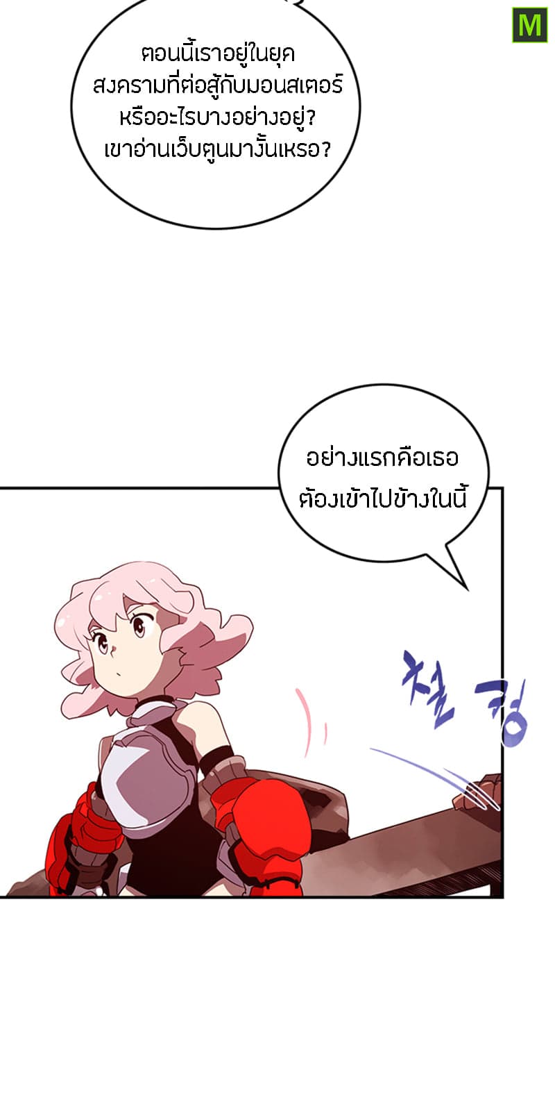 I Am The Sorcerer King page 21