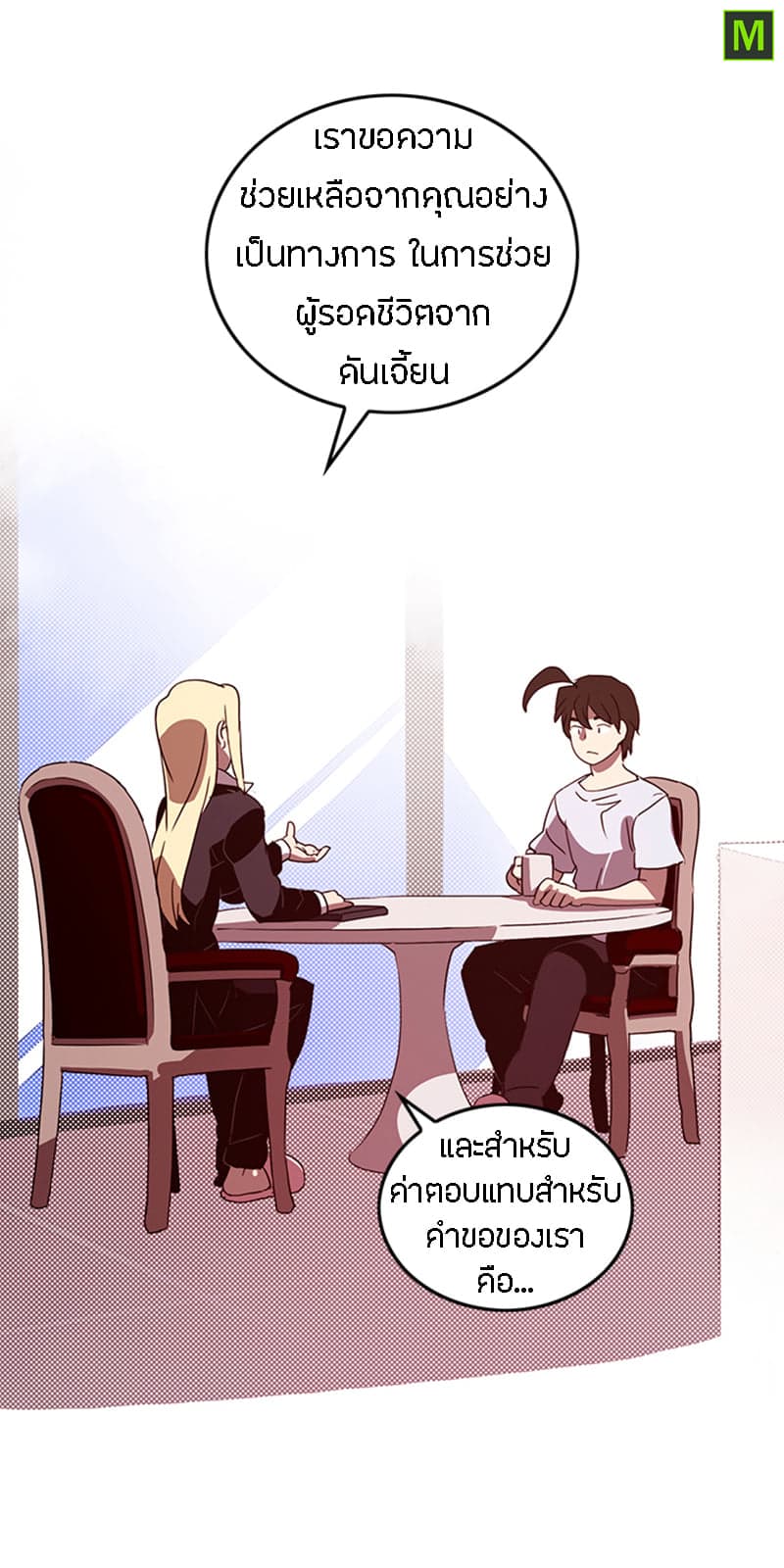 I Am The Sorcerer King page 13