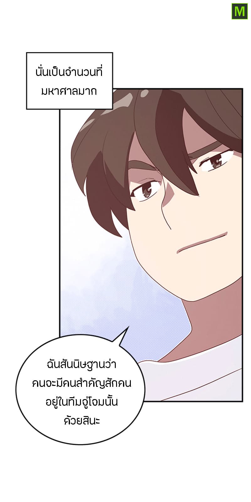 I Am The Sorcerer King page 14