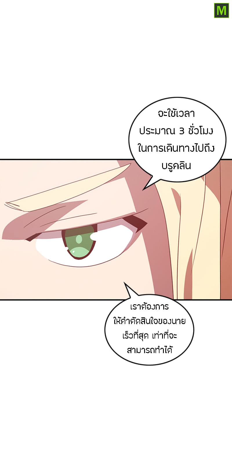 I Am The Sorcerer King page 16