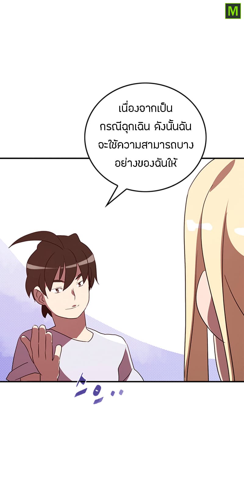 I Am The Sorcerer King page 20