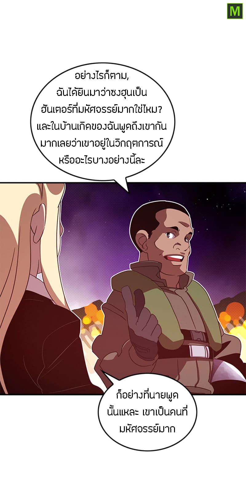 I Am The Sorcerer King page 32