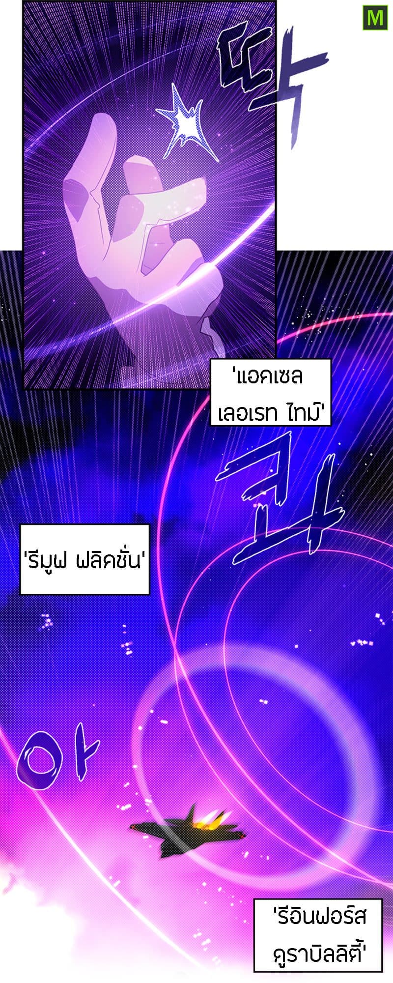 I Am The Sorcerer King page 49