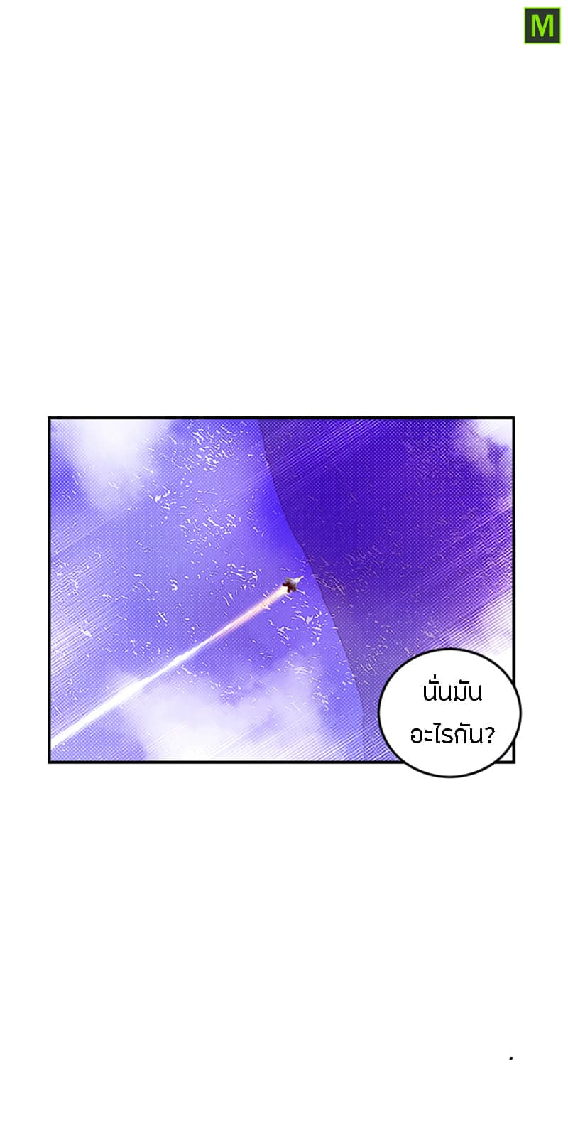 I Am The Sorcerer King page 52
