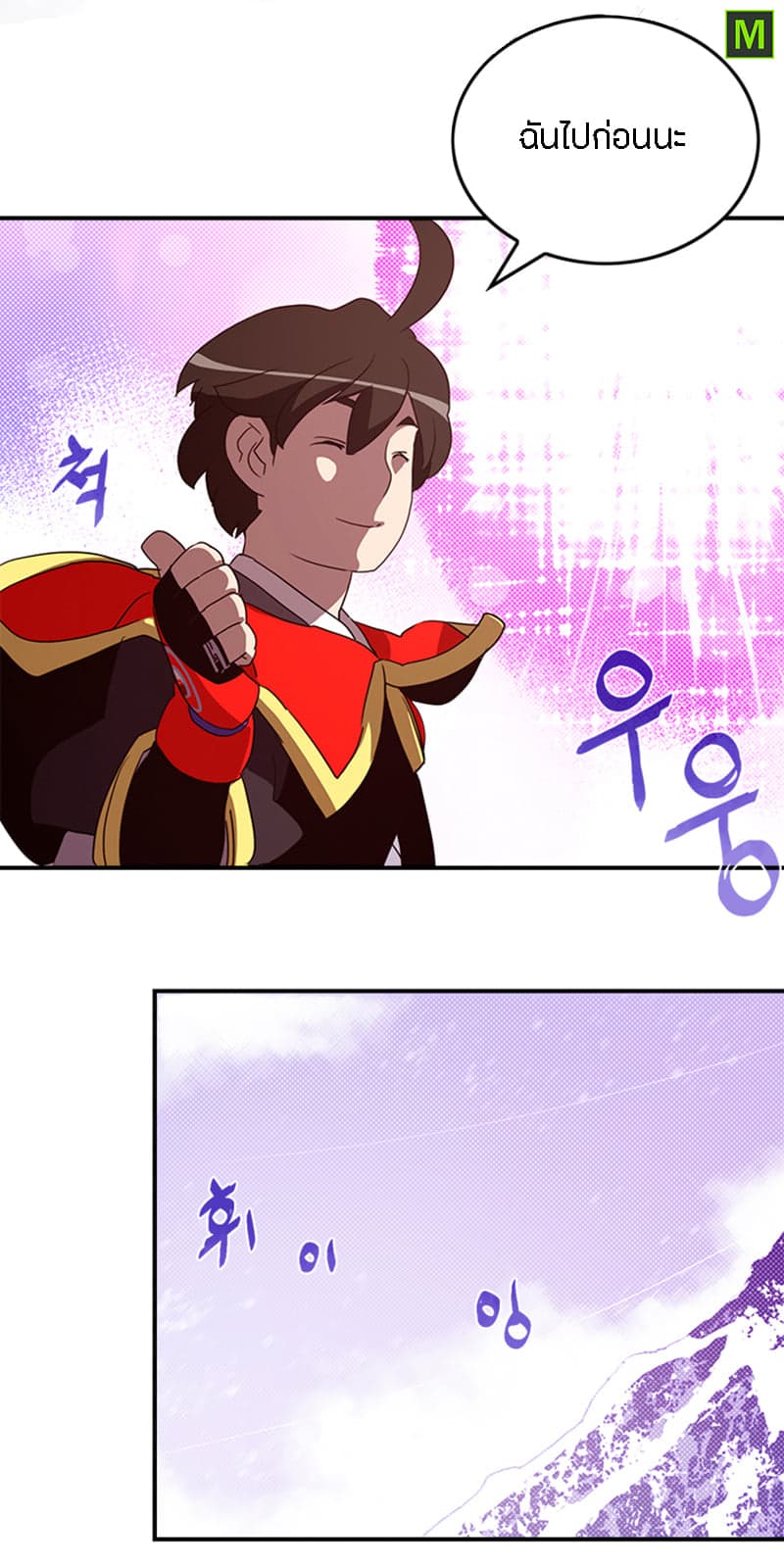 I Am The Sorcerer King page 13