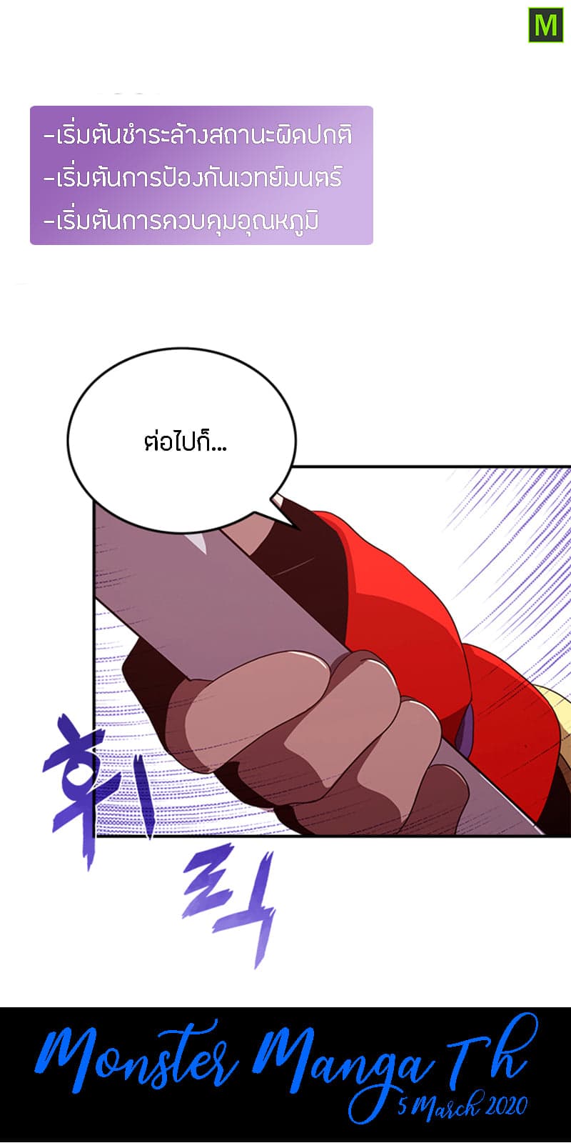 I Am The Sorcerer King page 18
